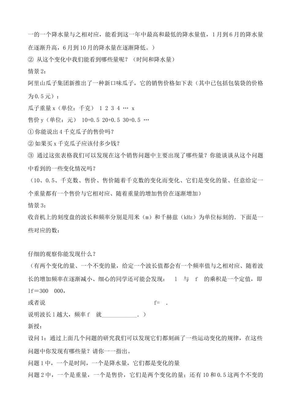 新人教版八年级数学变量与函数6_第2页