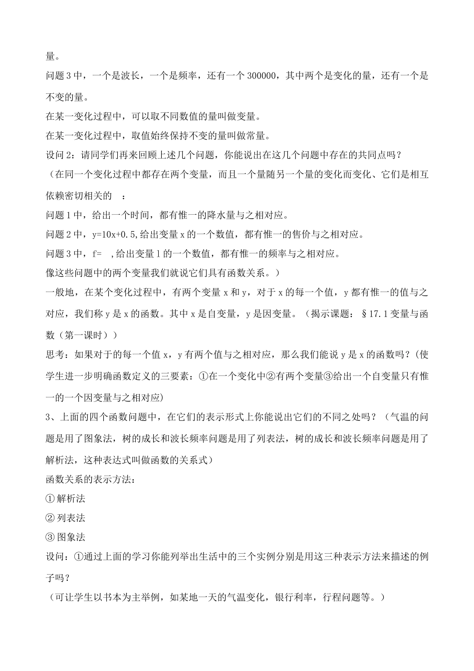 新人教版八年级数学变量与函数6_第3页