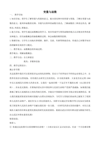 新人教版八年级数学变量与函数6