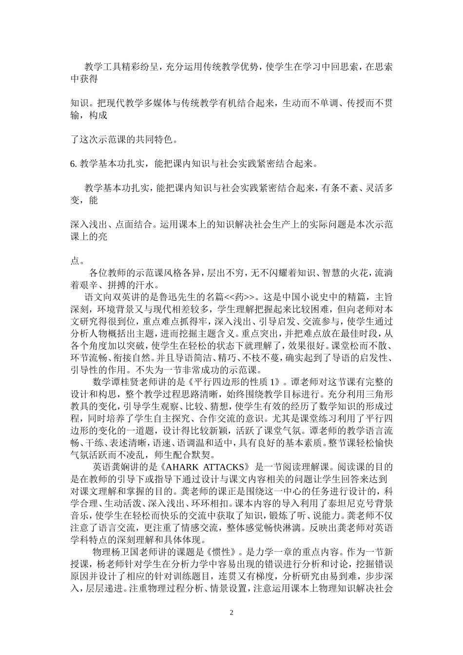 教师示范课点评_第2页