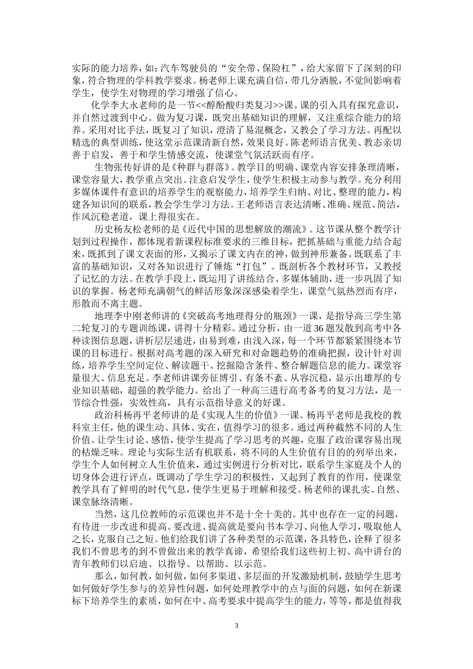 教师示范课点评_第3页