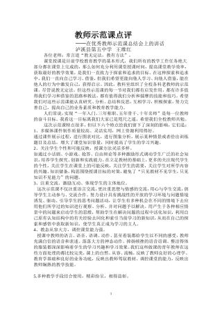 教师示范课点评