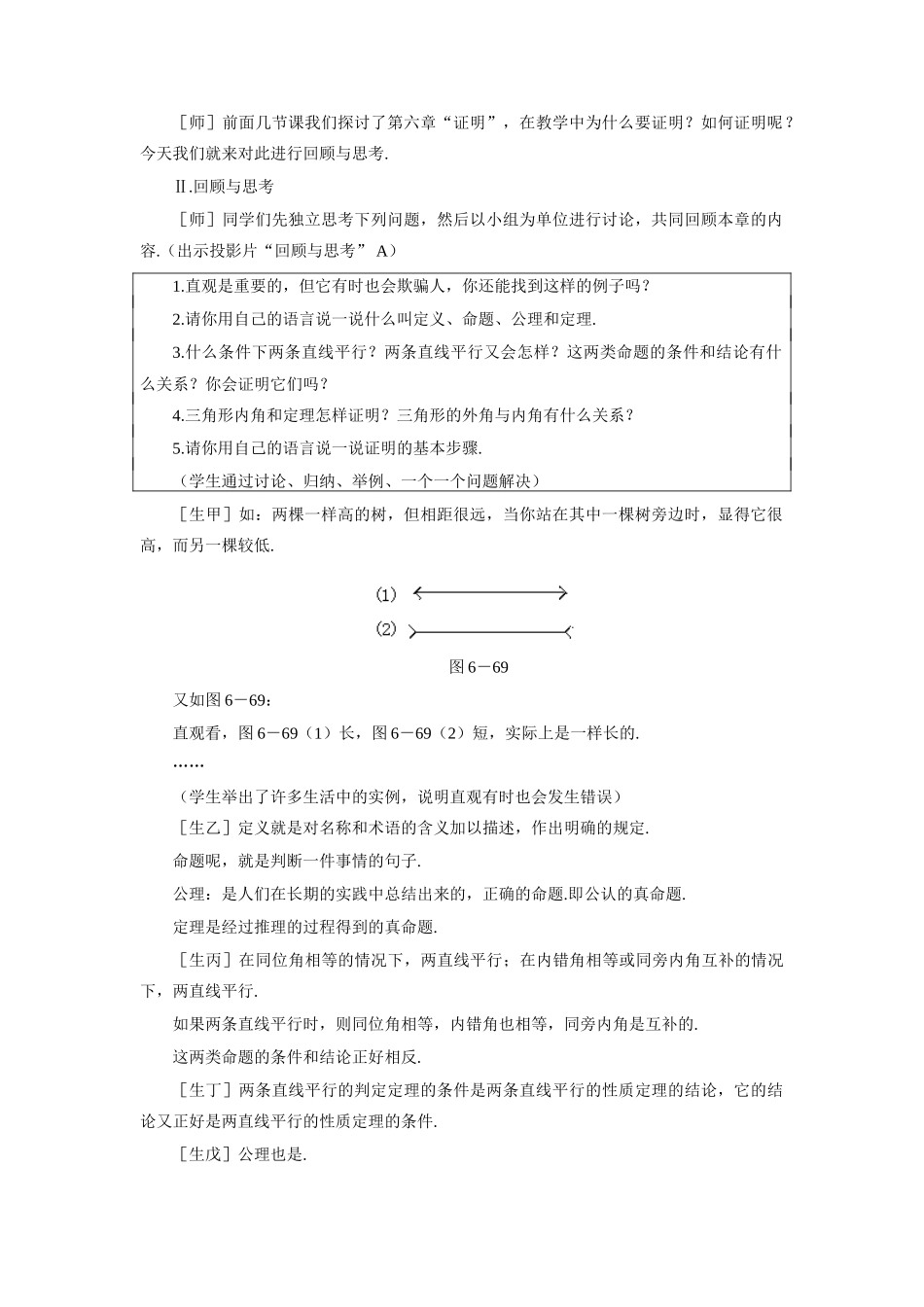 示范教案一6.7 回顾与思考_第2页