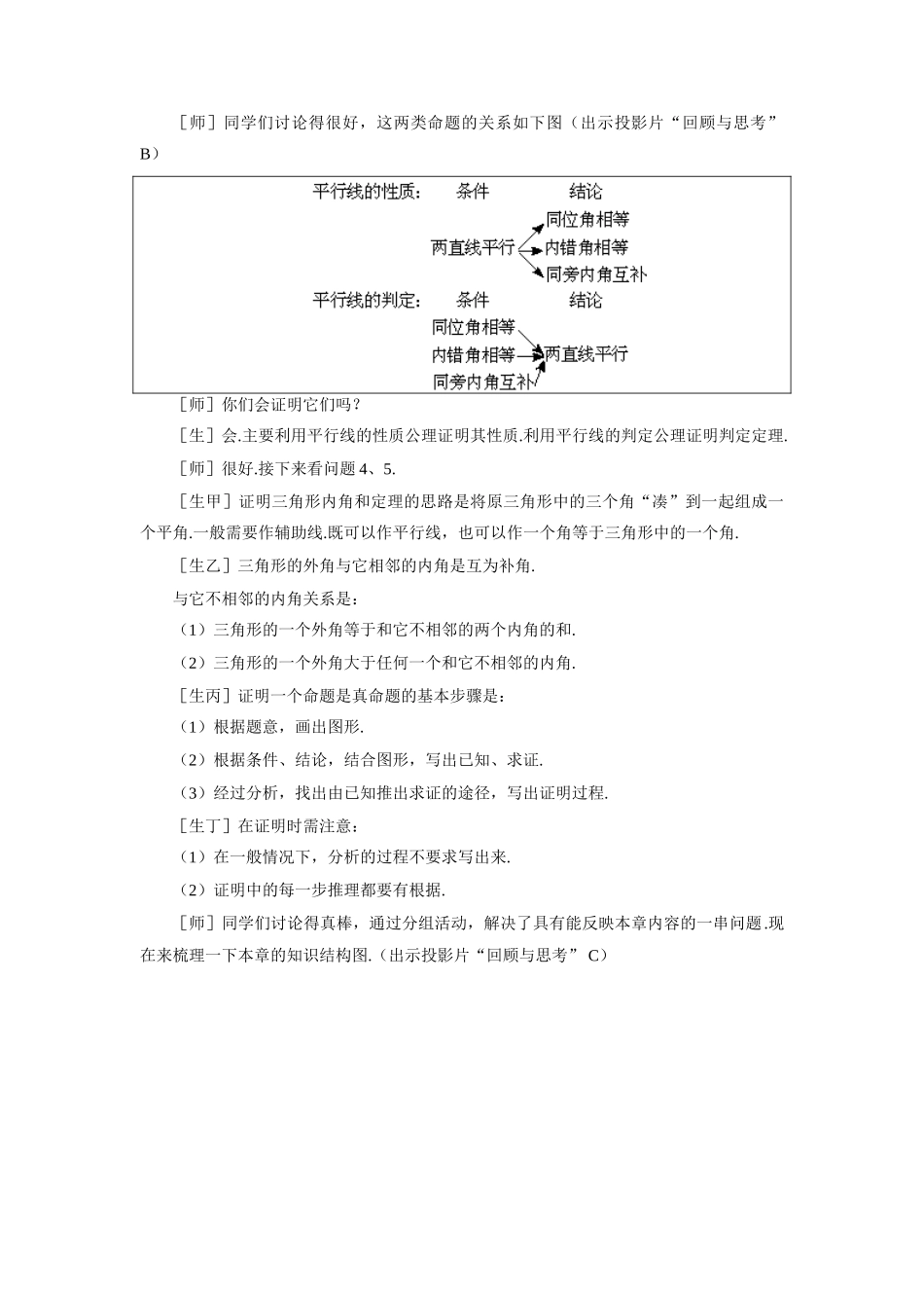 示范教案一6.7 回顾与思考_第3页