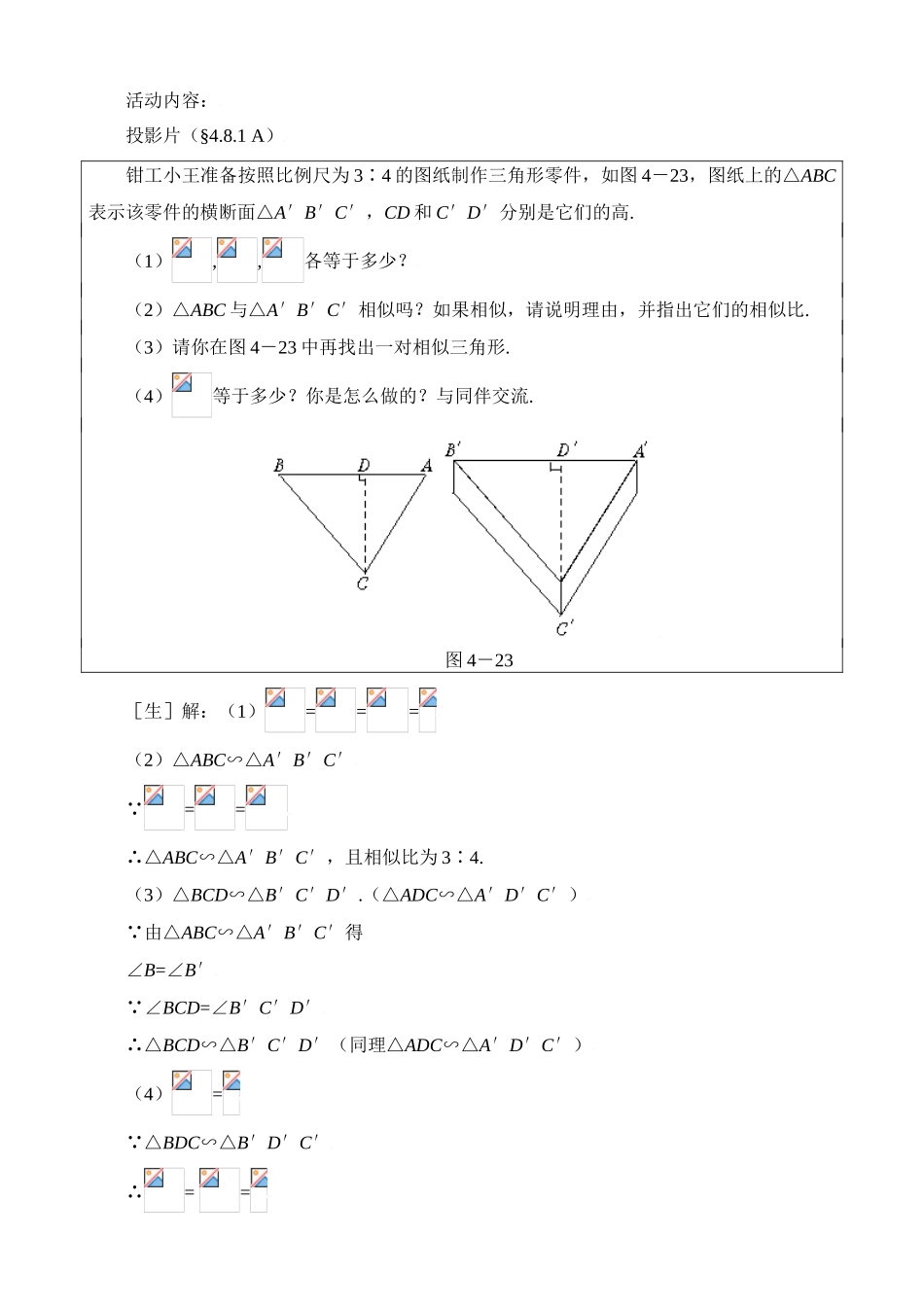 相似多边形的性质（一）教学设计_第3页