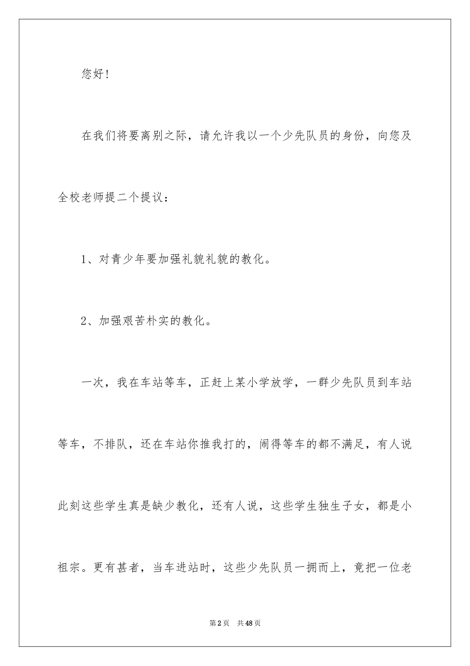 2024学生给校长的建议书_9_第2页