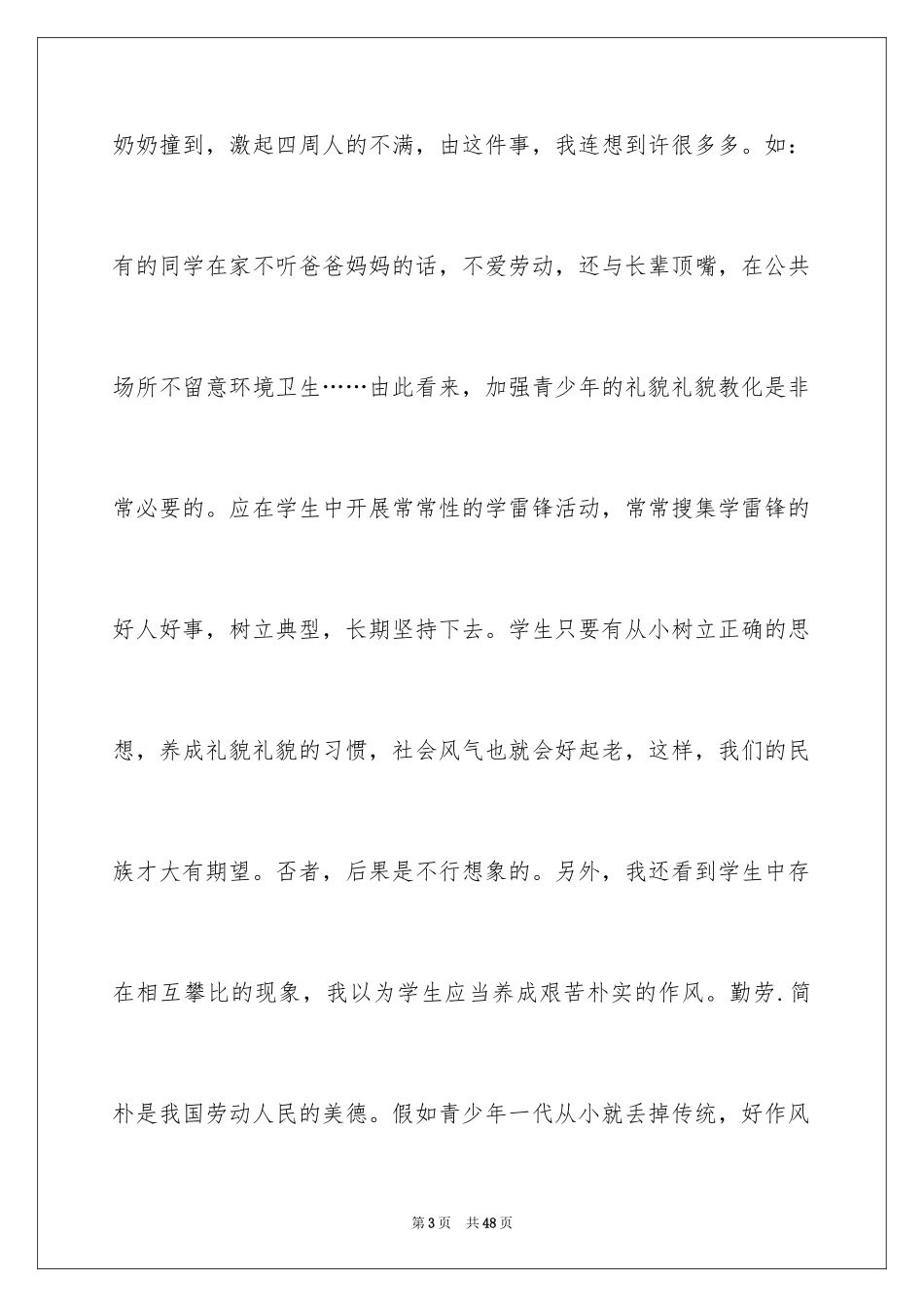 2024学生给校长的建议书_9_第3页