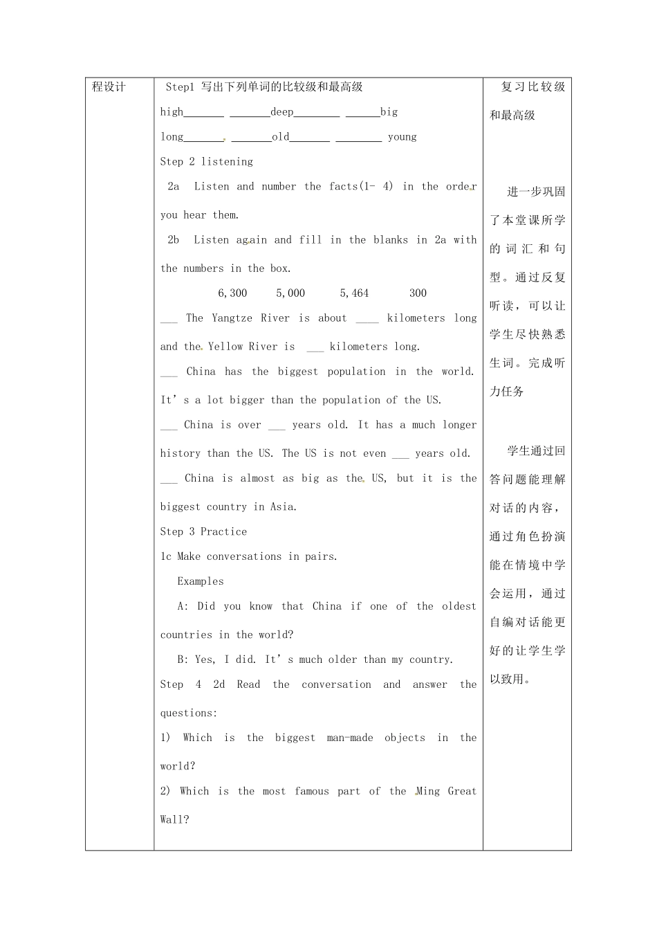 陕西省安康市石泉县池河镇八年级英语下册 Unit 7 What’s the highest mountain in the world（第2课时）Section A（2a-2d）教案 （新版）人教新目标版-（新版）人教新目标版初中八年级下册英语教案_第3页