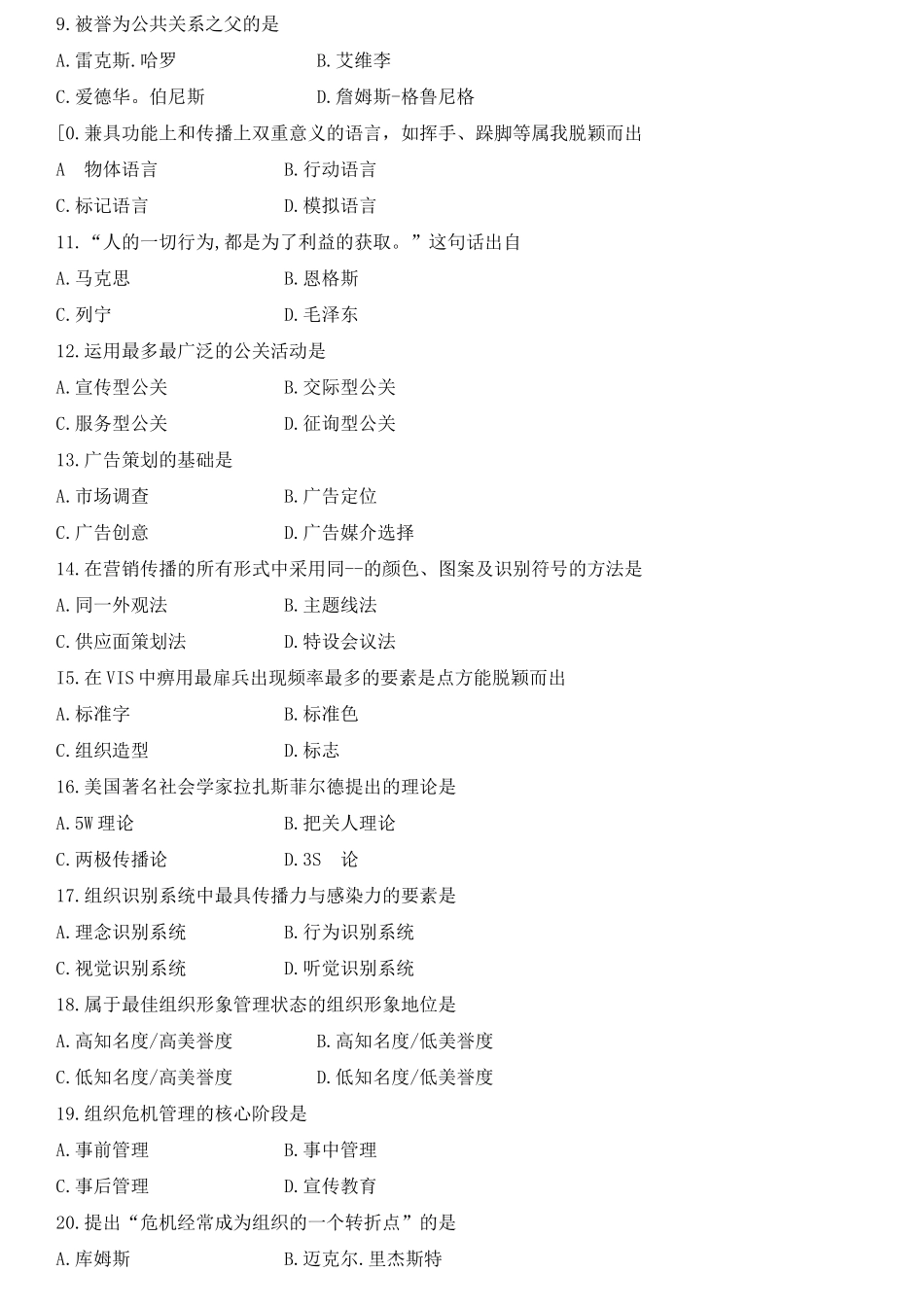 全国2017年4月自学考试00182公共关系学试题_第2页