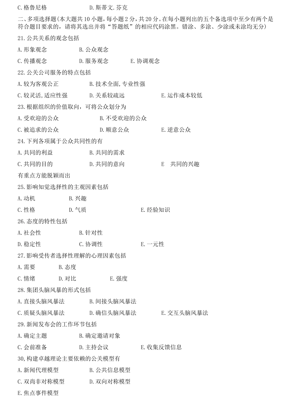 全国2017年4月自学考试00182公共关系学试题_第3页