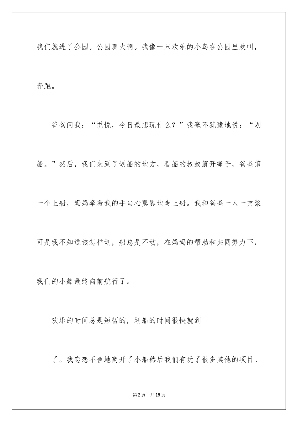 2024五一劳动节日记_96_第2页