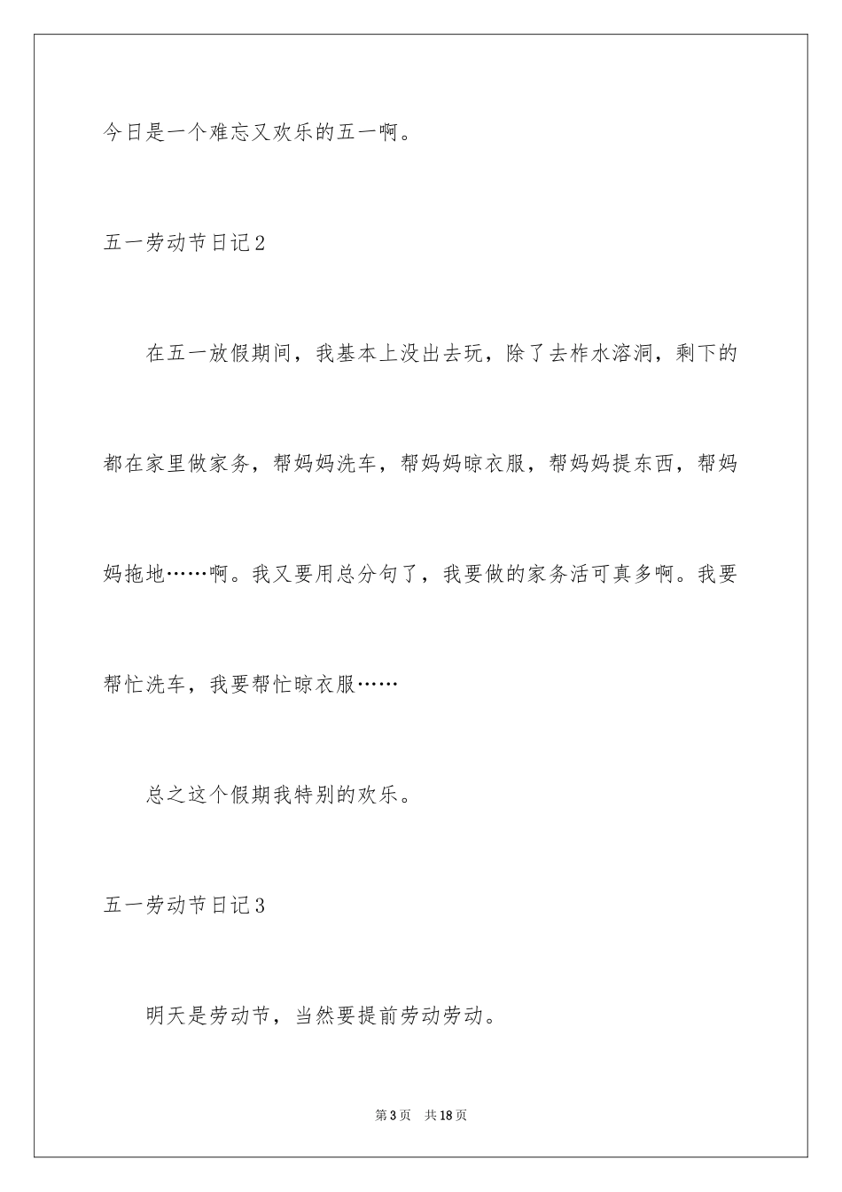 2024五一劳动节日记_96_第3页