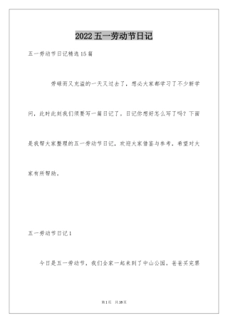 2024五一劳动节日记_96