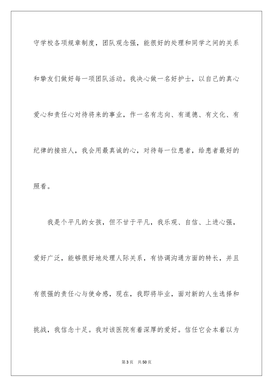 2024医院求职自荐信_1_第3页