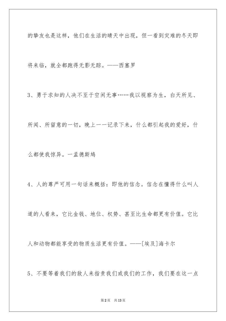 2024人生感悟格言_312_第2页