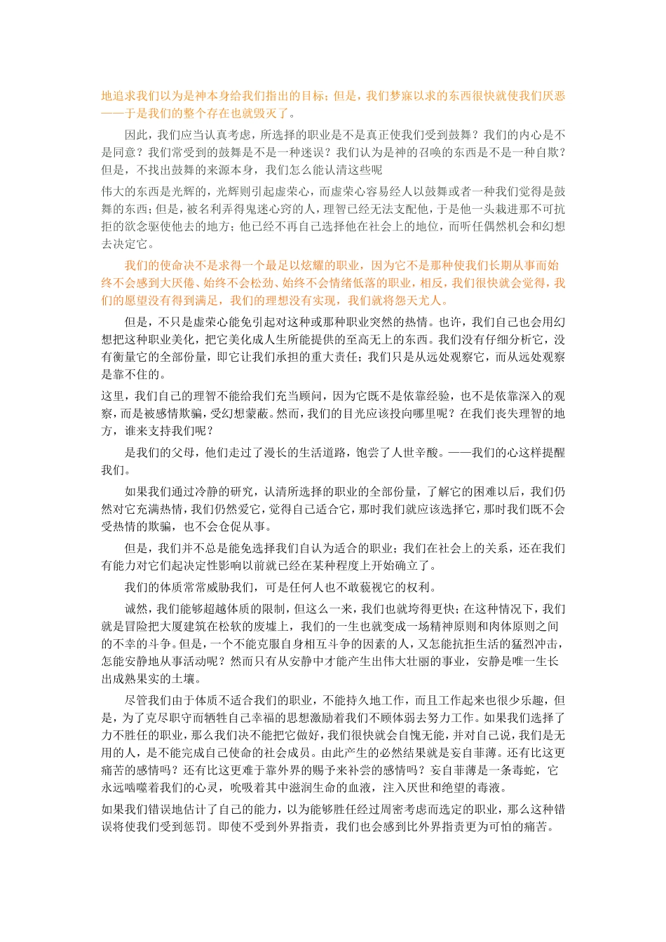 马克思中学毕业论文《青年在选择职业时的考虑》_第2页