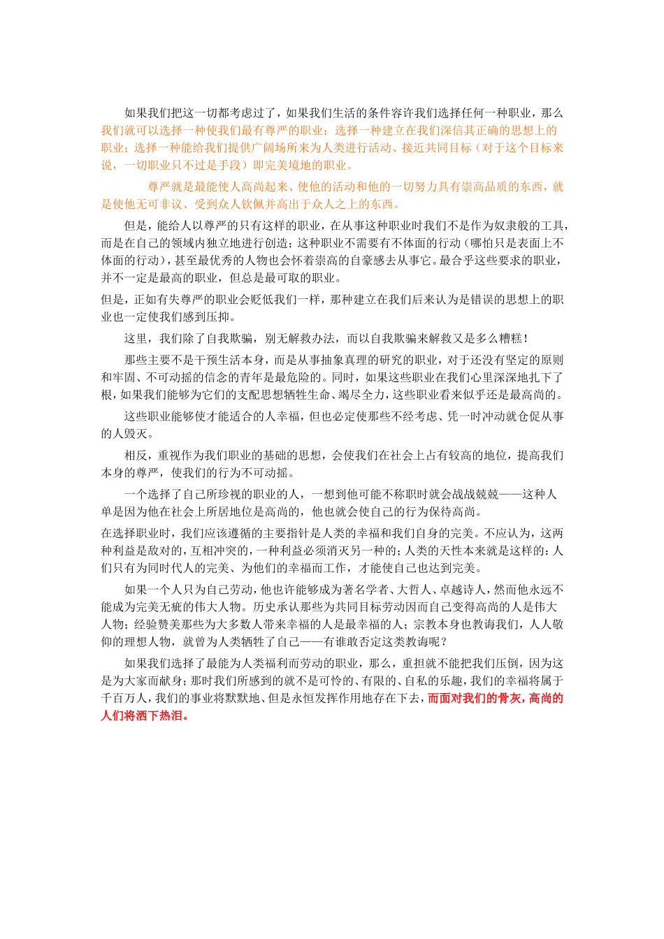 马克思中学毕业论文《青年在选择职业时的考虑》_第3页