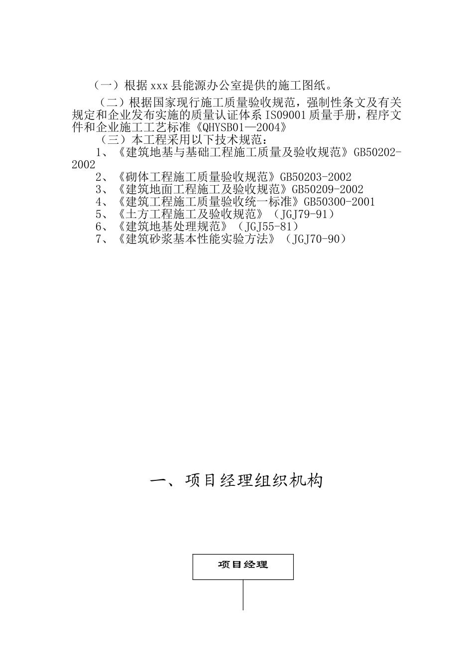 某县农村沼气池安装工程施工组织设计_第2页