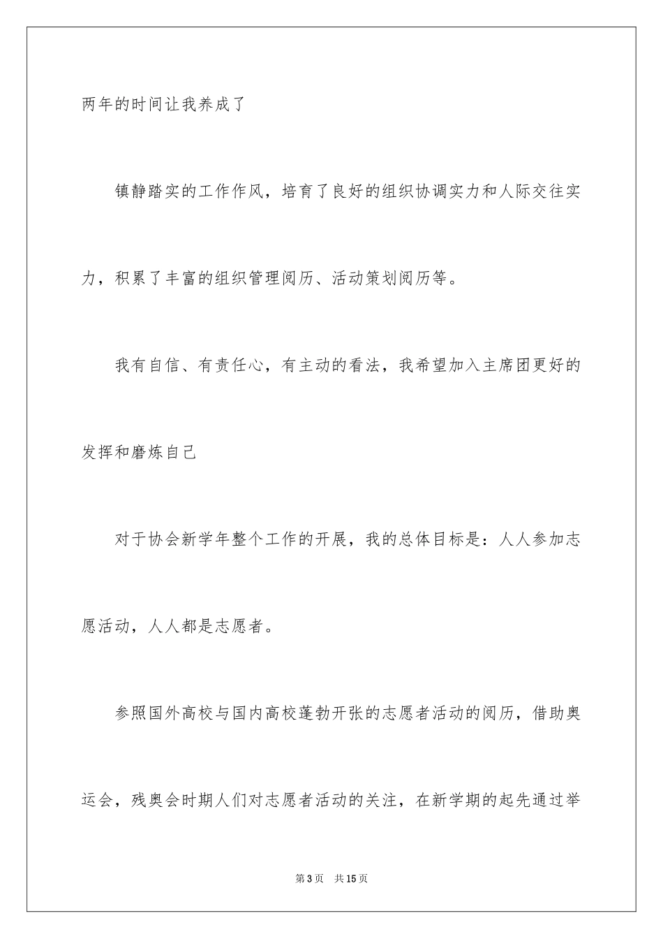 2024学生会主席团成员竞选演讲稿_第3页