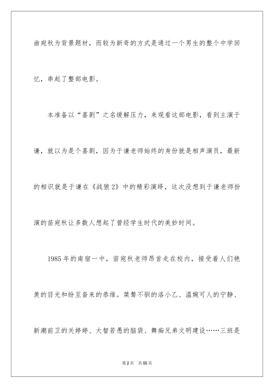 2024《老师好》观后感_68_第2页