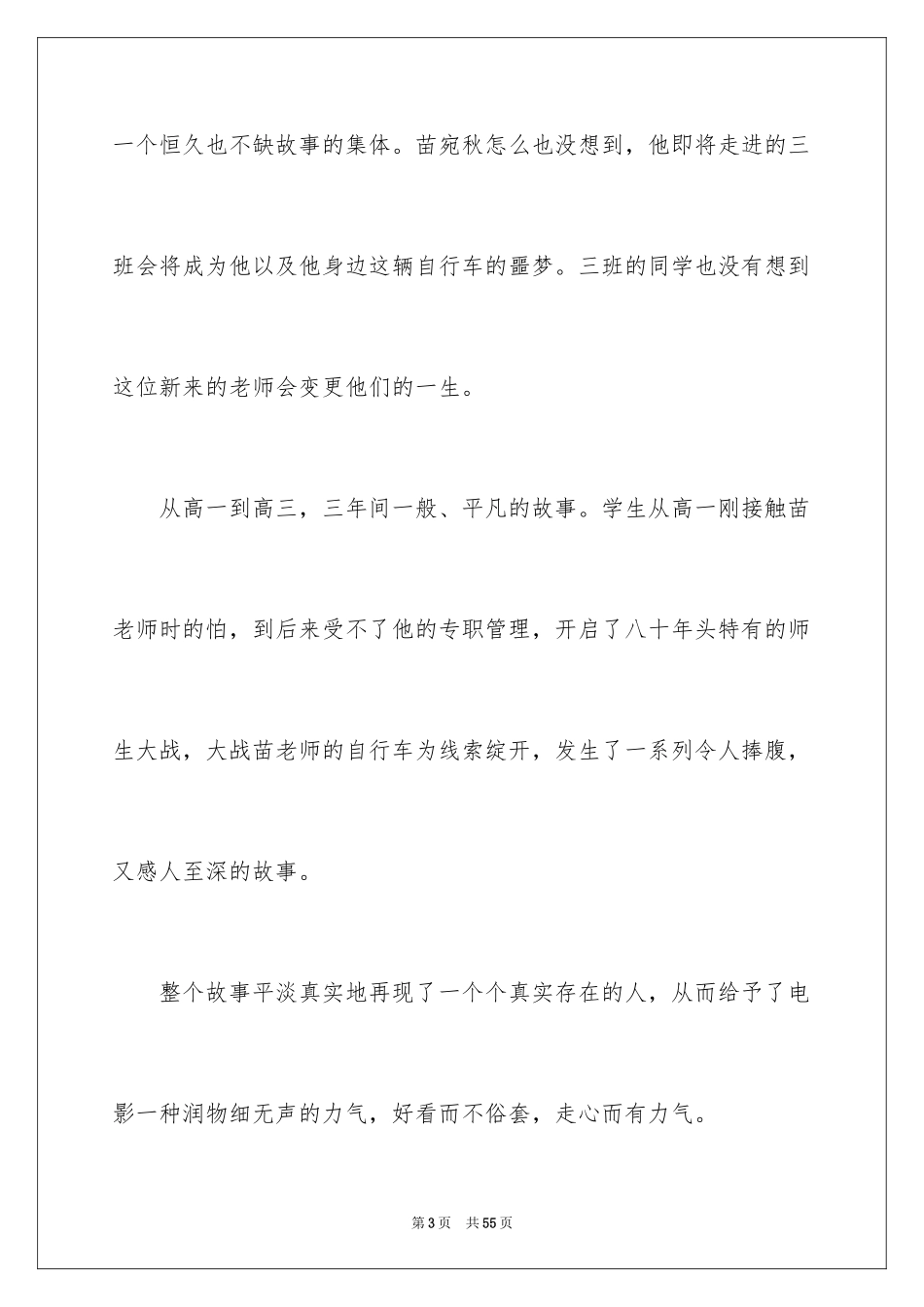 2024《老师好》观后感_68_第3页