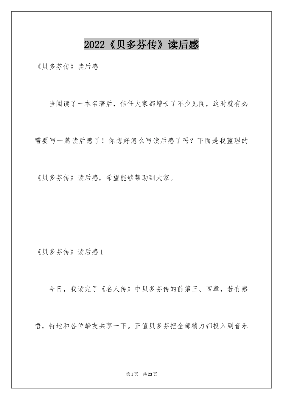 2024《贝多芬传》读后感_3_第1页