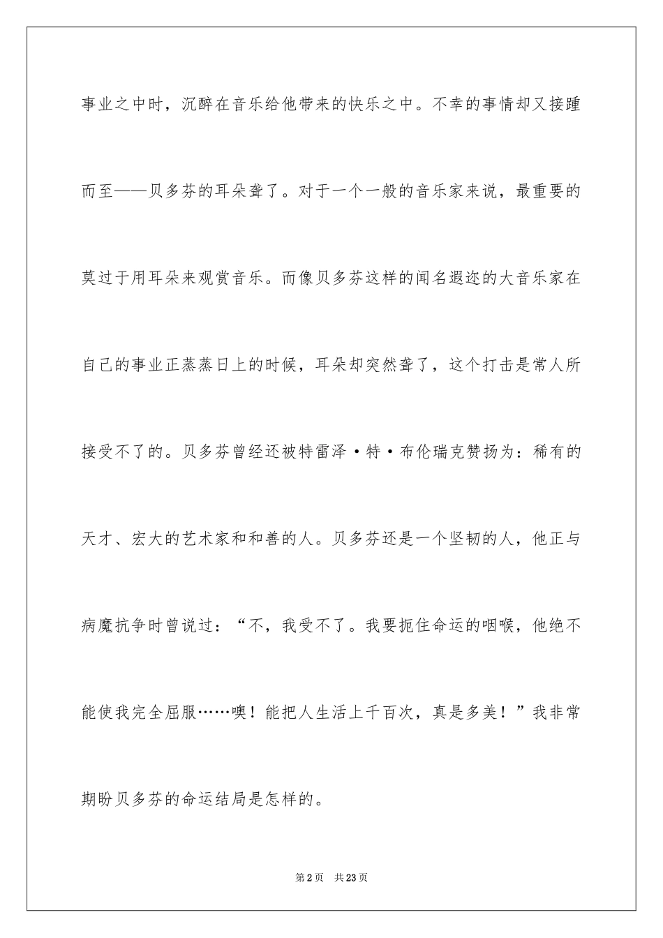 2024《贝多芬传》读后感_3_第2页