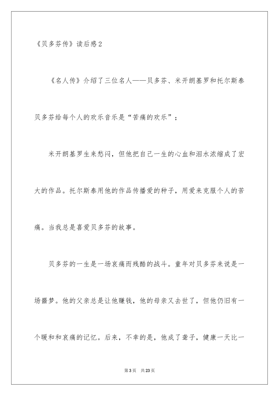 2024《贝多芬传》读后感_3_第3页