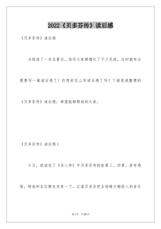 2024《贝多芬传》读后感_3