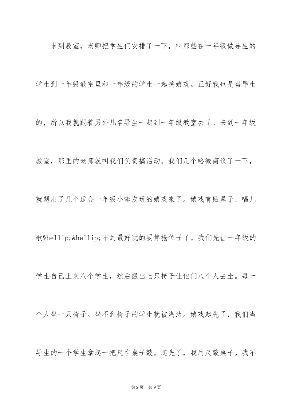 2024儿童节的作文_10_第2页