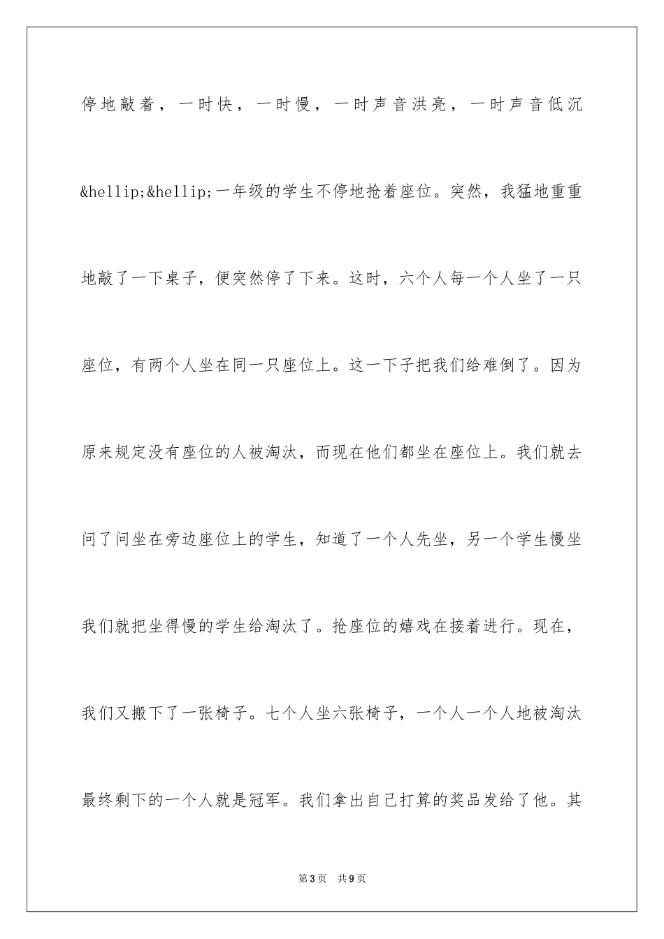 2024儿童节的作文_10_第3页