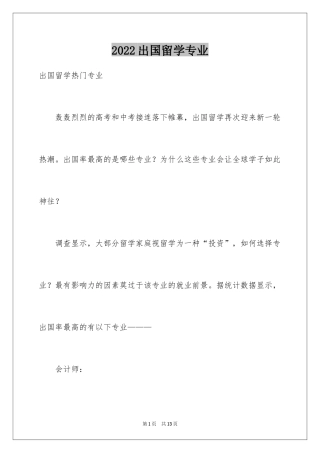 2024出国留学专业