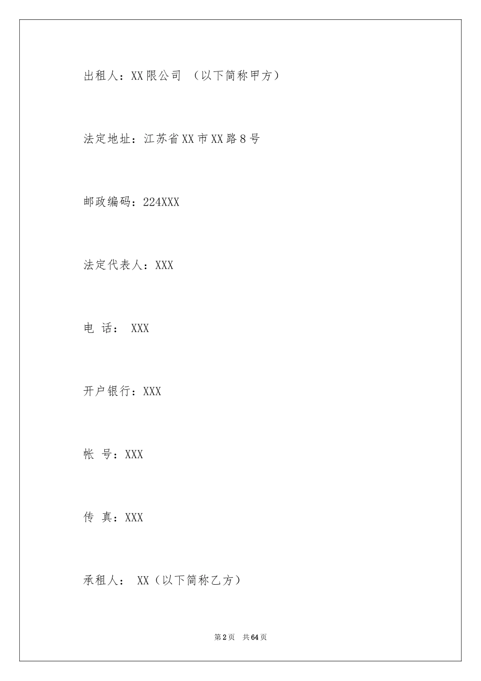 2024企业经营合同_40_第2页