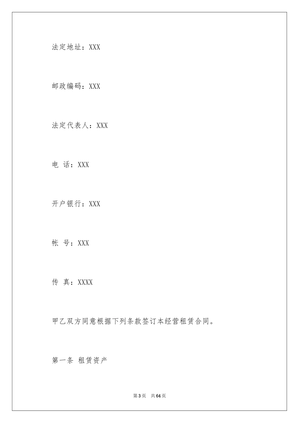 2024企业经营合同_40_第3页
