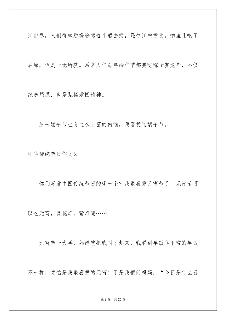 2024中华传统节日作文_42_第3页