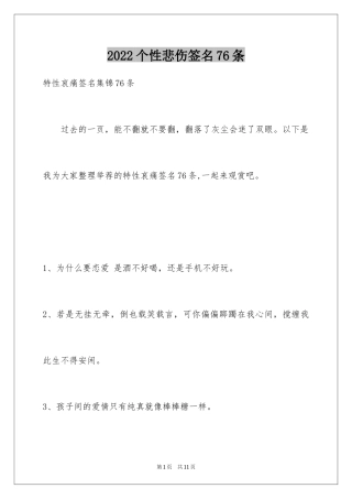2024个性悲伤签名76条_1