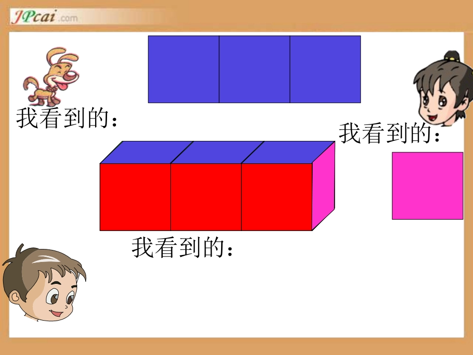 六年级上册：搭一搭_观察物体_搭积木_第2页