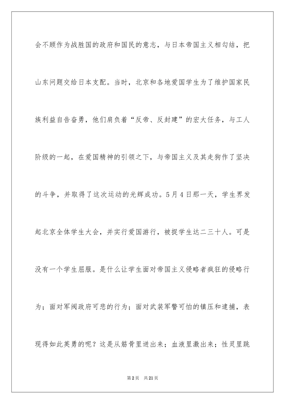 2024五四青年节演讲稿_42_第2页