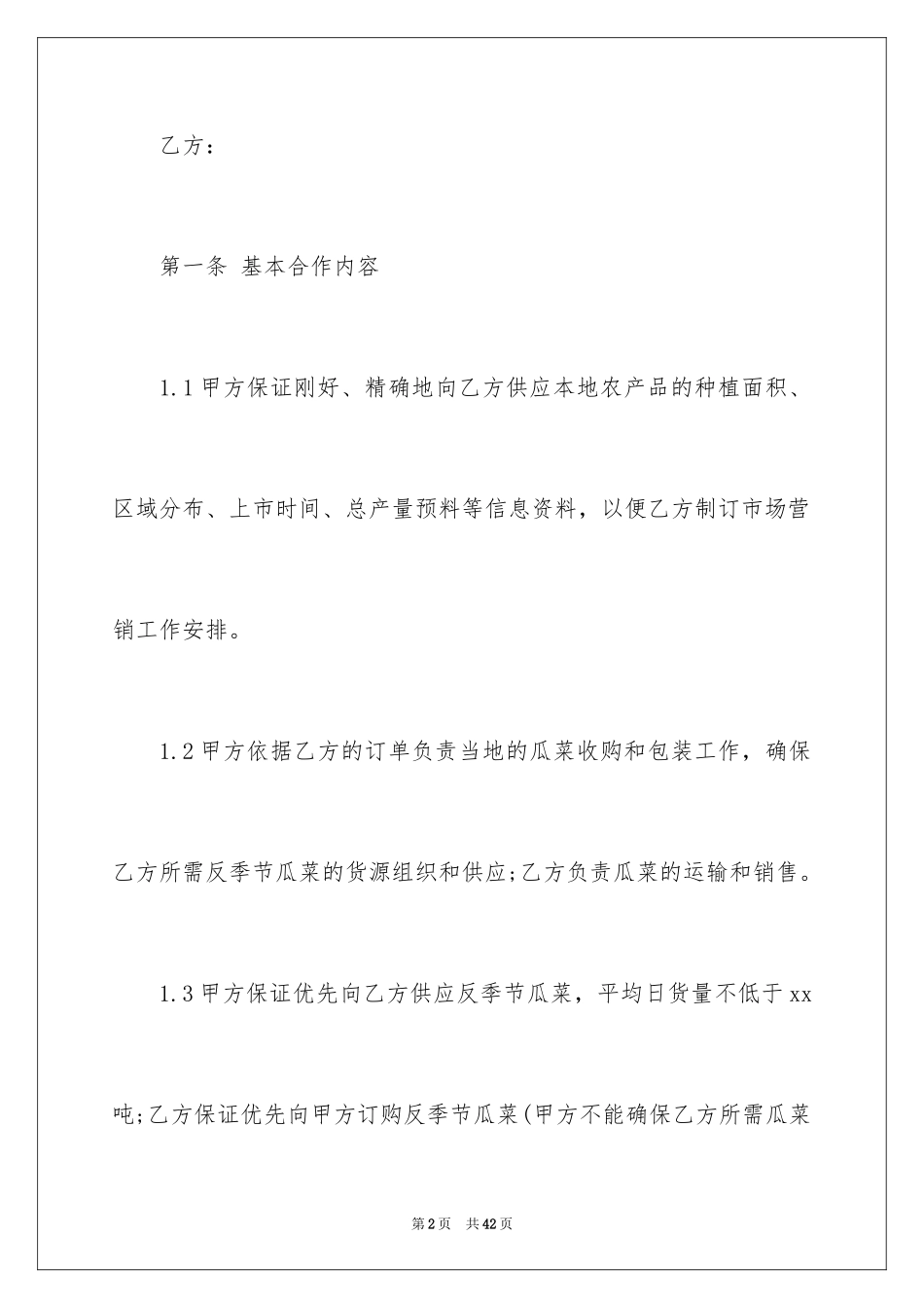 2024产品销售合同_181_第2页