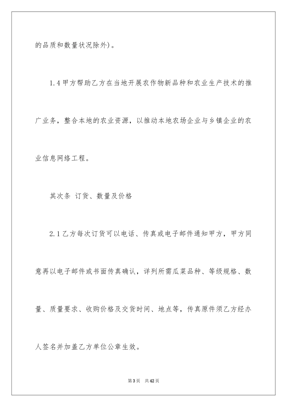 2024产品销售合同_181_第3页