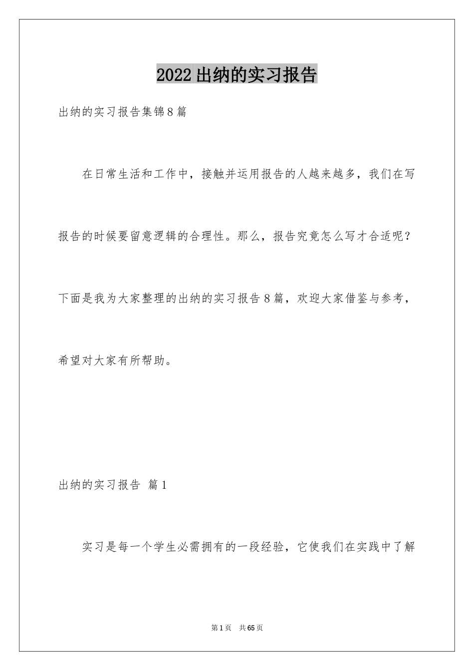 2024出纳的实习报告_87_第1页