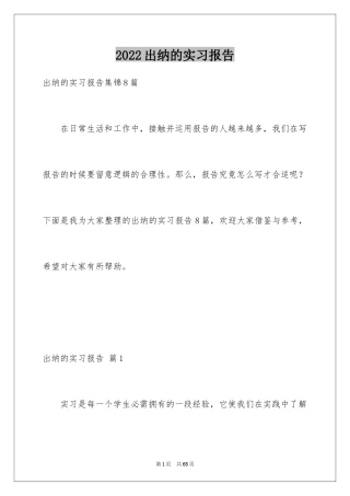 2024出纳的实习报告_87