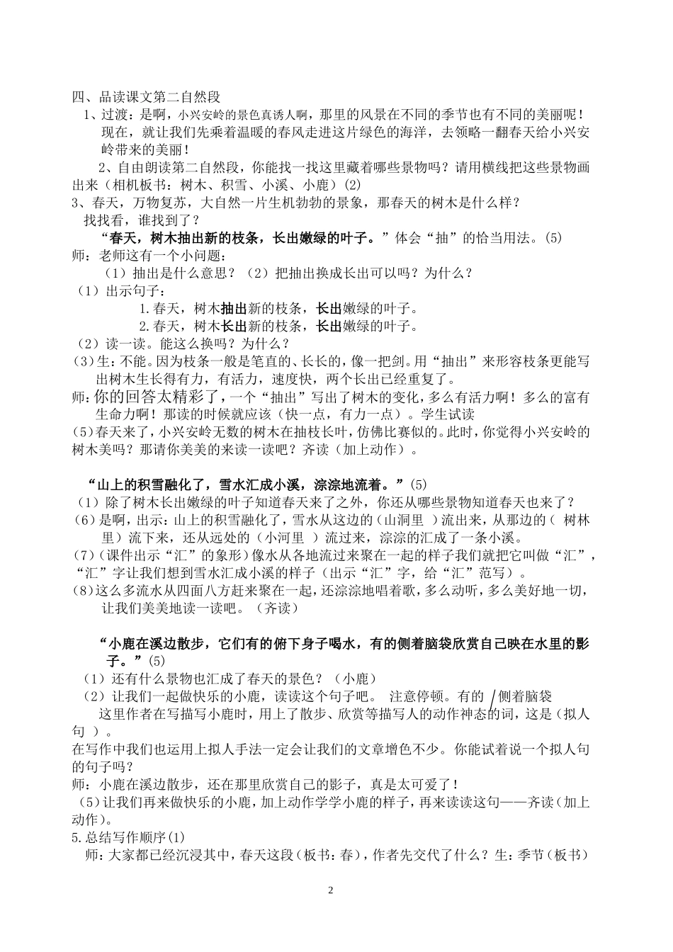 美丽的小兴安岭第一课时1--教学设计_第2页