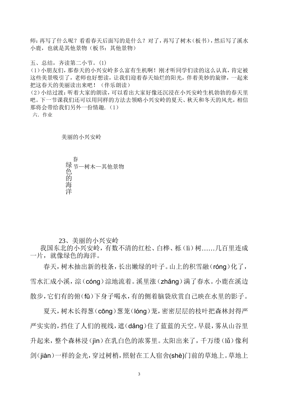 美丽的小兴安岭第一课时1--教学设计_第3页