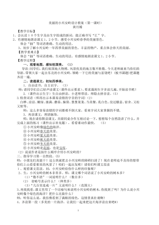 美丽的小兴安岭第一课时1--教学设计