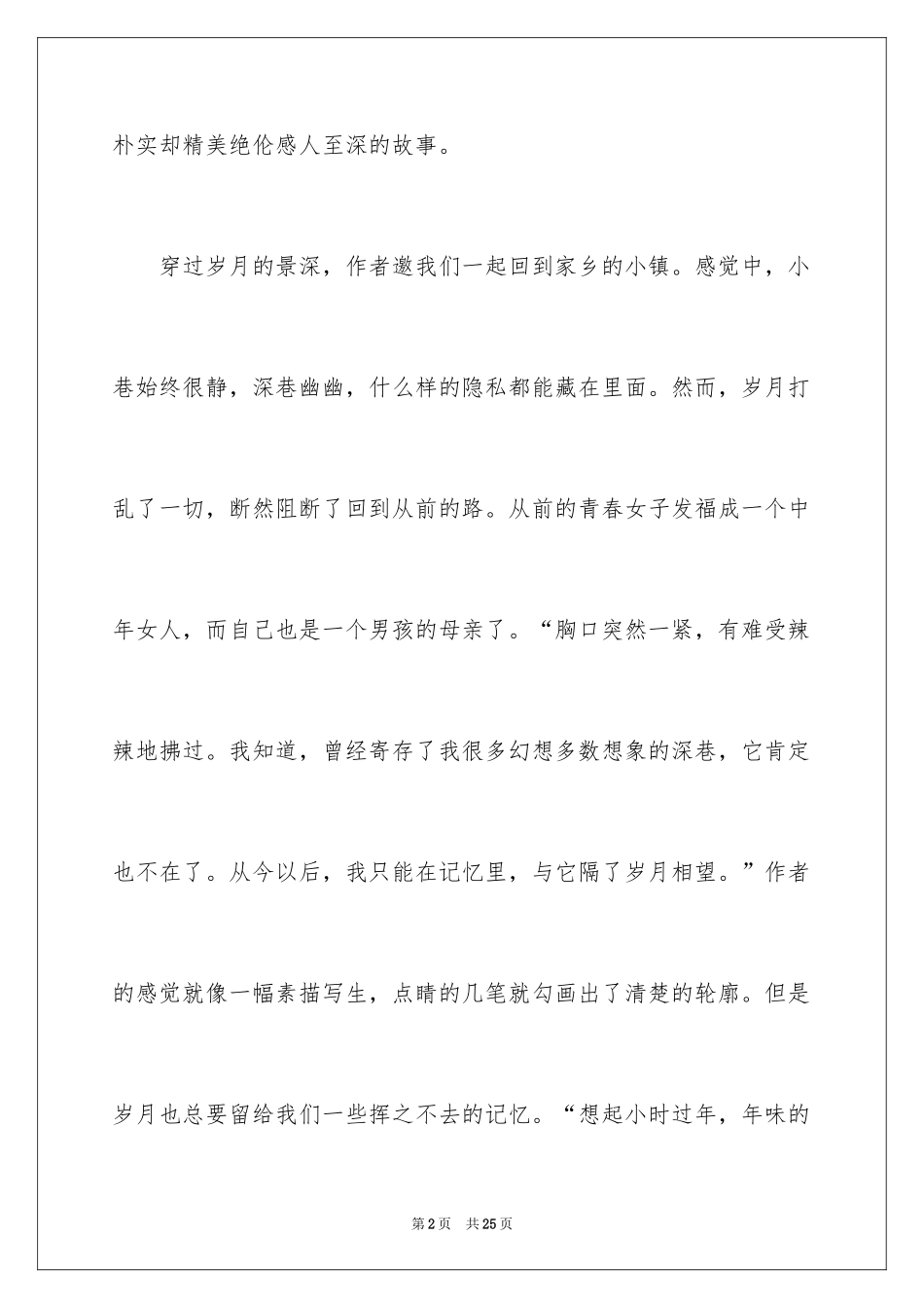2024丁立梅散文读后感_第2页