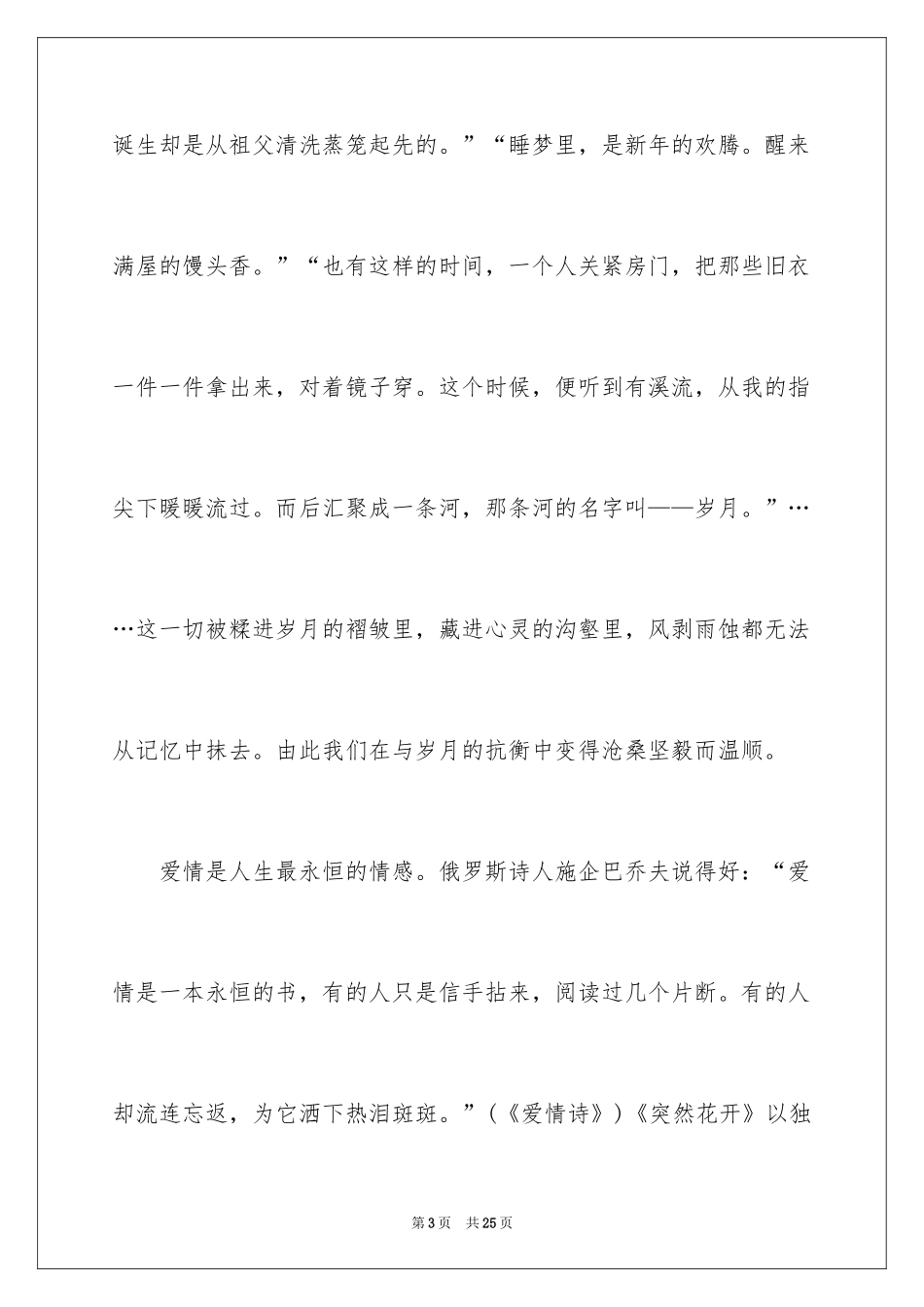 2024丁立梅散文读后感_第3页