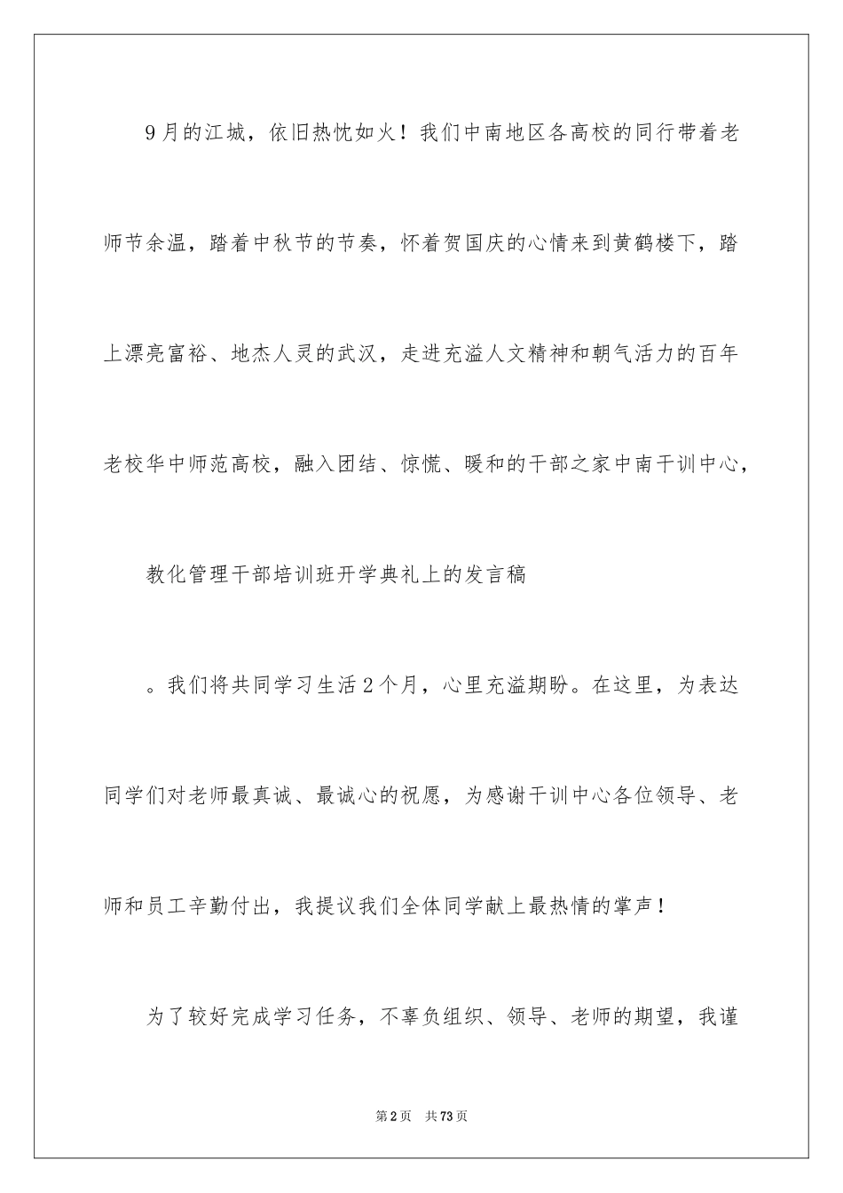 2024学校开学典礼演讲稿_5_第2页