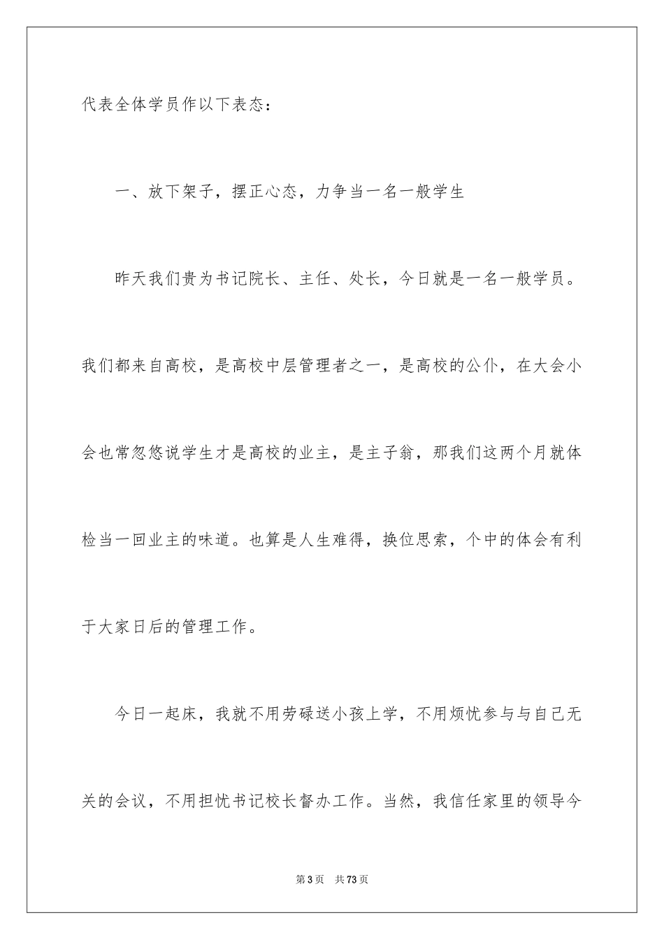 2024学校开学典礼演讲稿_5_第3页