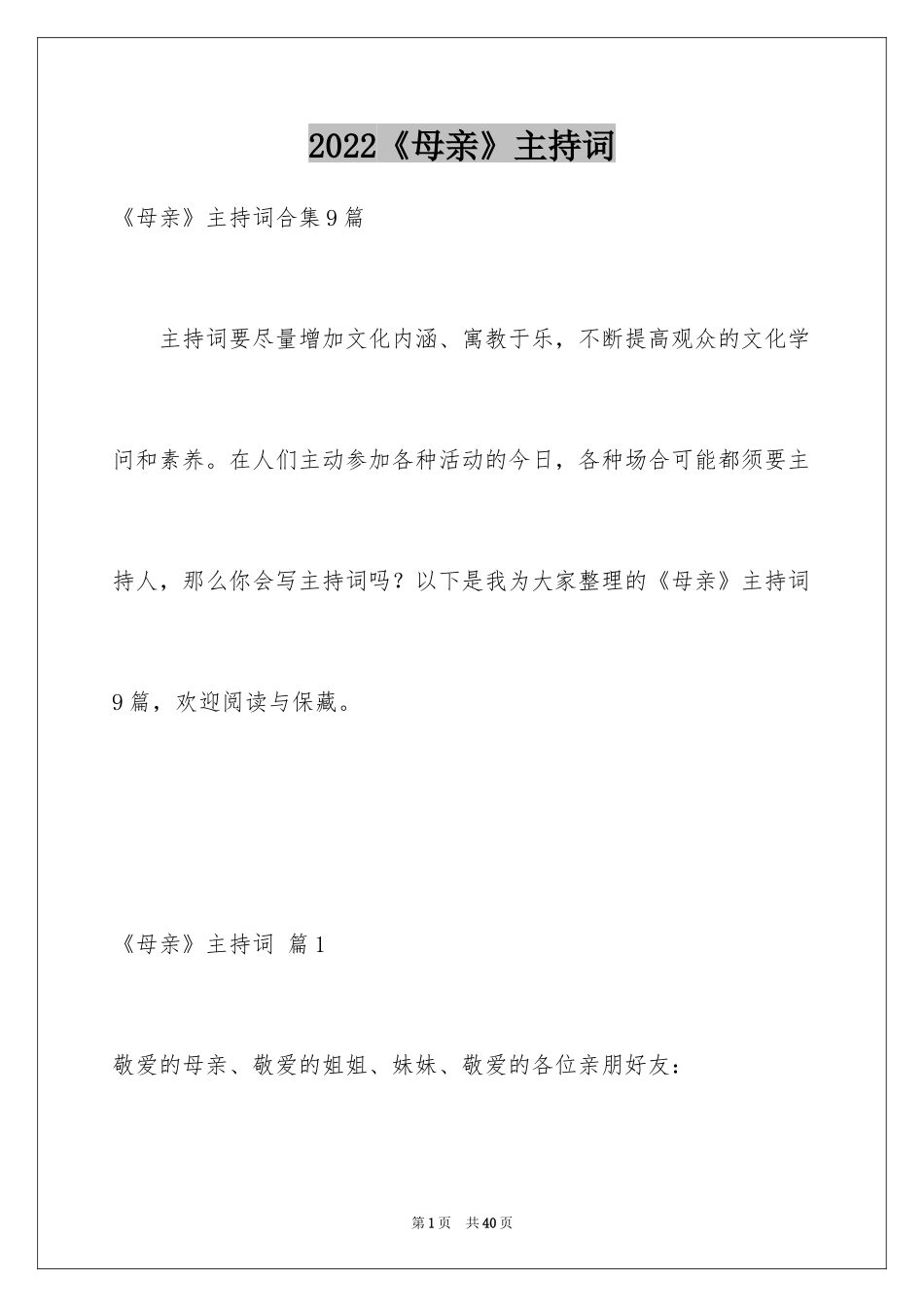 2024《母亲》主持词_29_第1页